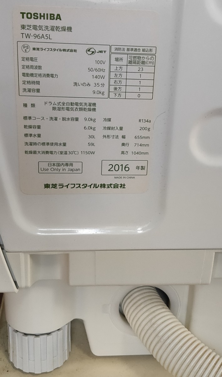 東芝ドラム洗濯乾燥機 TW-96A5L 洗濯脱水9kg 乾燥6kg ヒートポンプ除湿 