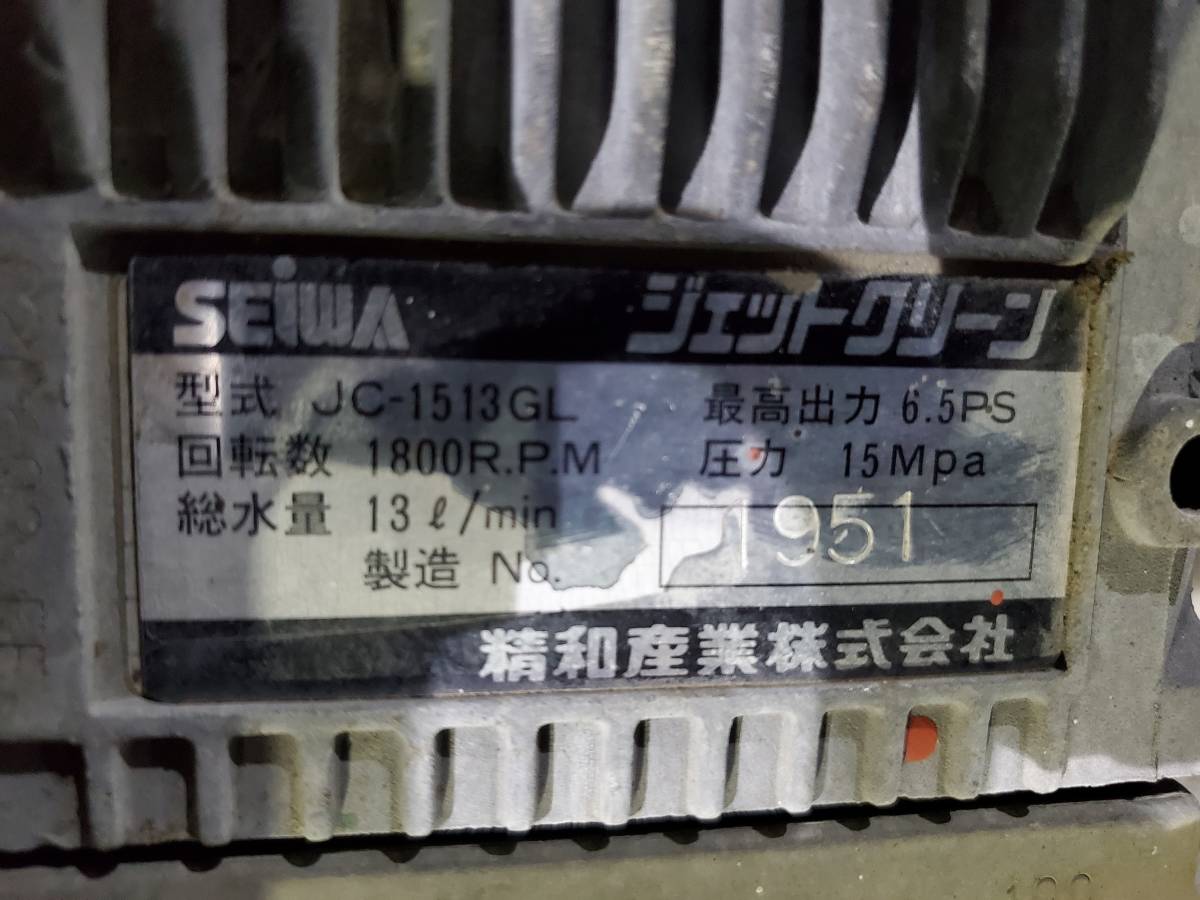 SEIWA ジェットクリーン 高圧洗浄機 ホンダ GX200 ホースセット 