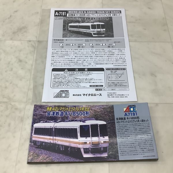 マイクロエース 4両セット 会津鉄道 キハ8500系 A7191 Nゲージ 会津