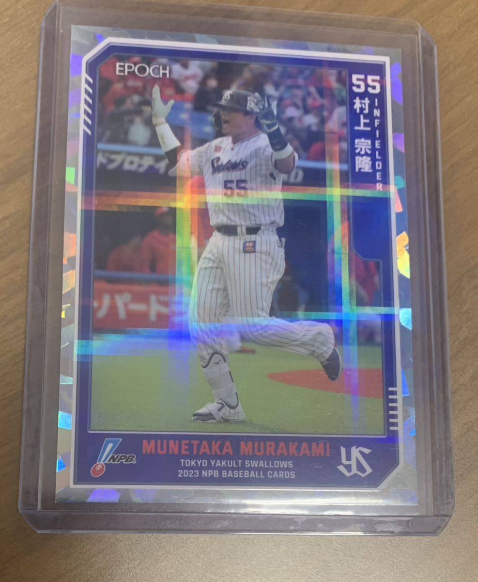 【1/1】EPOCH 2023 NPBプロ野球カード　村上宗隆