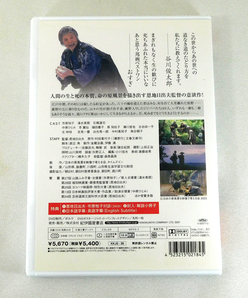 国内版DVD「わらびのこう 蕨野行」KKJS-36/恩地日出夫/市原悦子/石橋蓮司