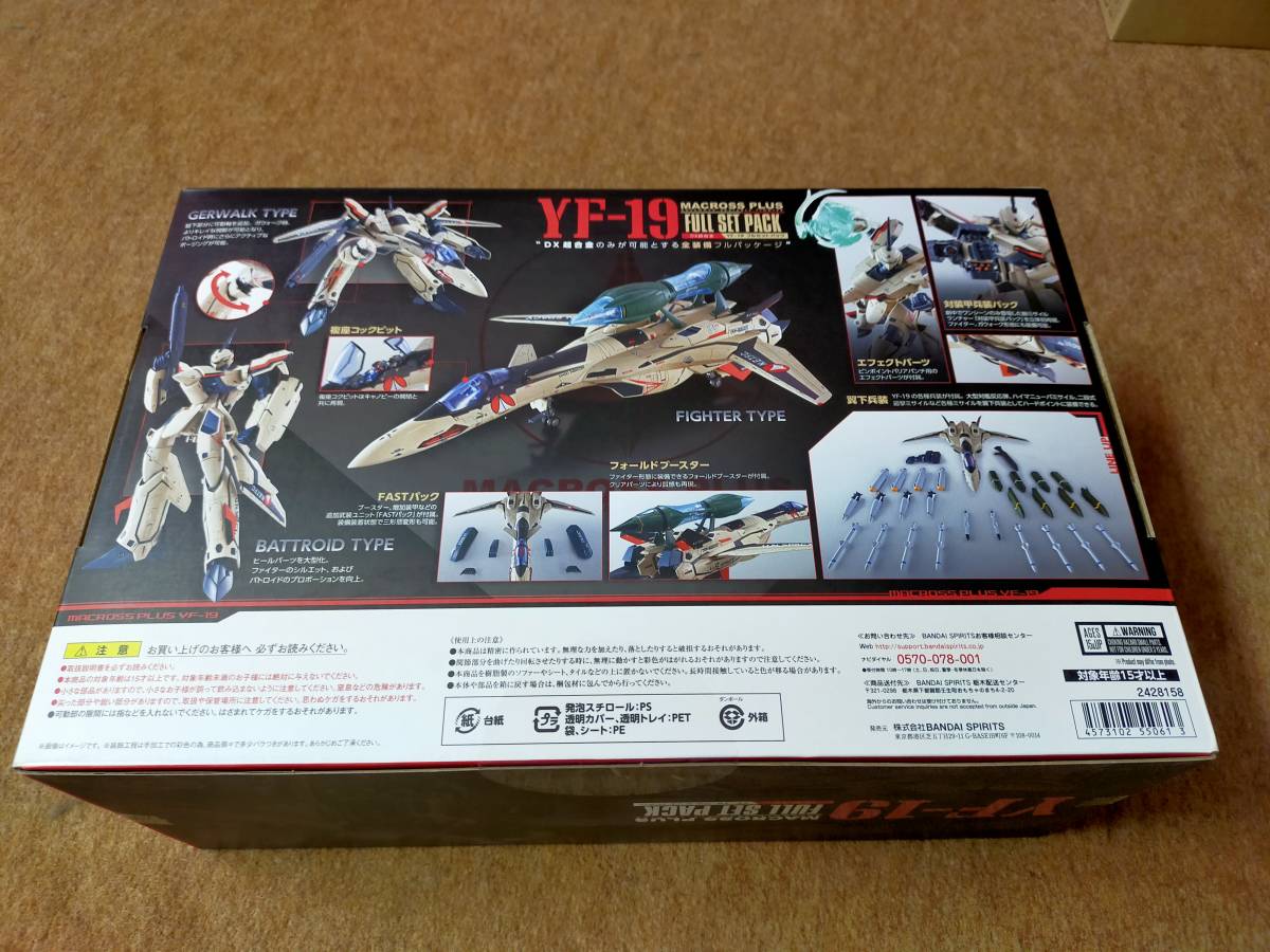 ☆新品未開封 DX超合金 マクロスプラス YF-19 エクスカリバー フル 