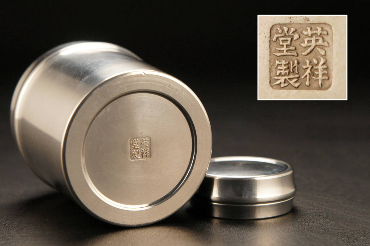 英祥堂造 古錫 錫製 筒型茶入 【委託品コレクション】英祥堂製