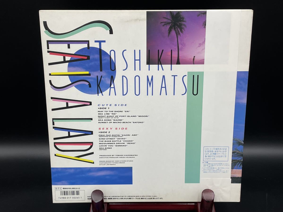 LP 角松敏生 Sea Is A Lady RAL8847 AIR ⁄00260 レコード 角松敏生 sea is a lady LP