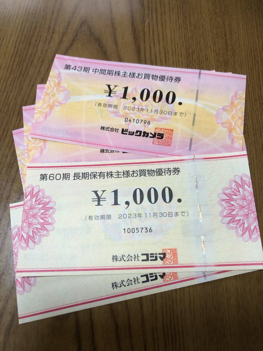 ★ビックカメラ株主優待券4000円分＋コジマ株主優待券2000円分(送料込)★