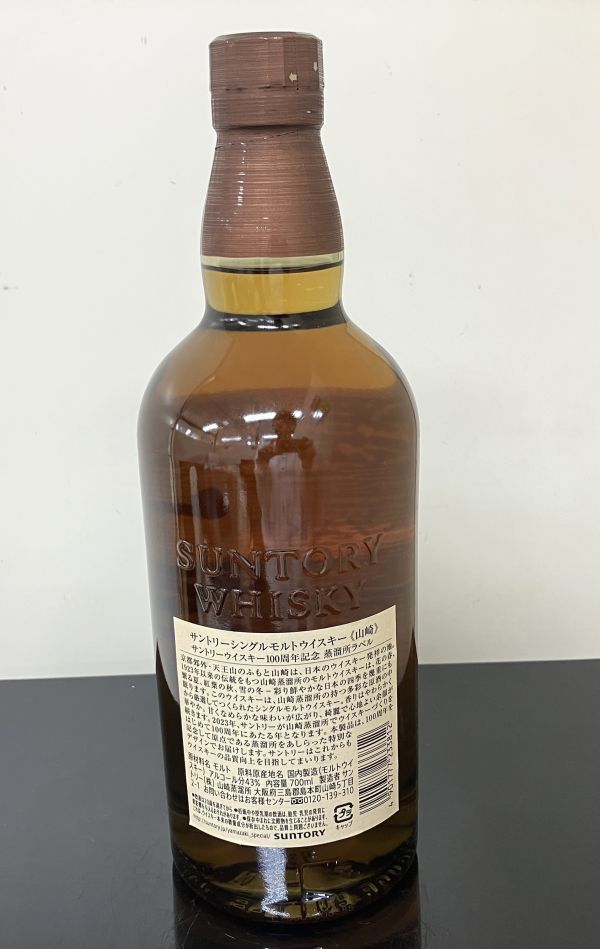 未開栓 SUNTORY 山崎 NV 100周年記念ラベル シングルモルト ウイスキー