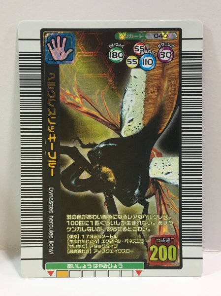84】甲虫王者ムシキング ☆ 【 ヘルクレスリッキーブルー・2005年夏