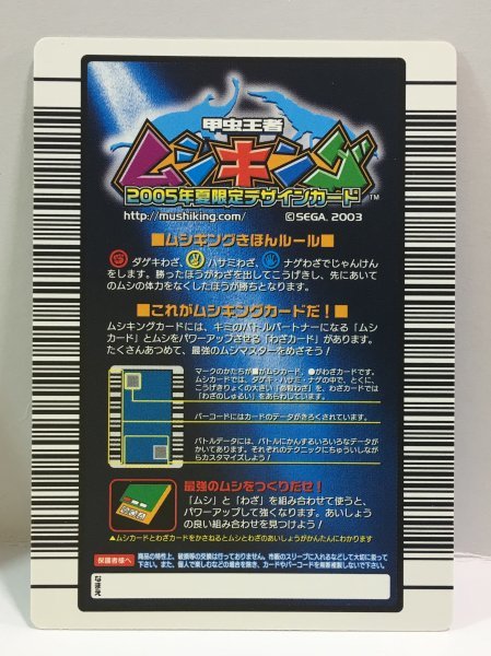 84】甲虫王者ムシキング ☆ 【 ヘルクレスリッキーブルー・2005年夏