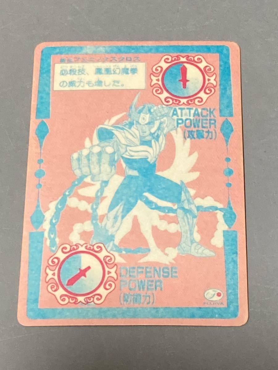 【不二家】聖闘士星矢 一輝 フェニックスクロス カードダス 聖闘士星矢 カードダス 「不二家」 食玩カード 新生フェニックスクロス