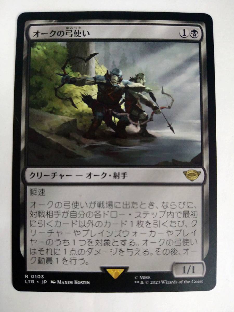 MTG LTR JP R 0103 オークの弓使い ローダー封入にて発送 特価即決 ② MAGIC The Gathering 