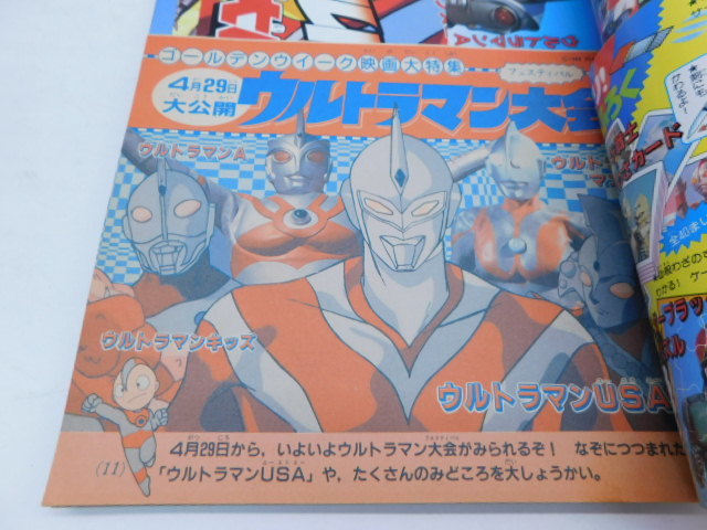 ★上1520 テレビマガジン 1989年 5月号 平成元年5月1日発行 講談社 テレマガ 本 雑誌 テレビ情報誌 漫画 まんが マンガ