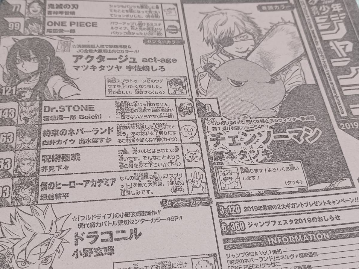 週刊少年ジャンプ 巻末コメントページ 2009年～最新号切り抜き まとめ