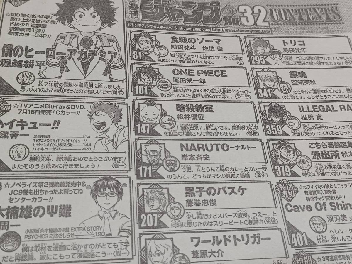 週刊少年ジャンプ – 2009年～最新号切り抜き - 巻末コメントページ
