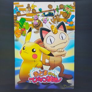 おどるポケモンひみつ基地の値段と価格推移は？｜5件の売買データから