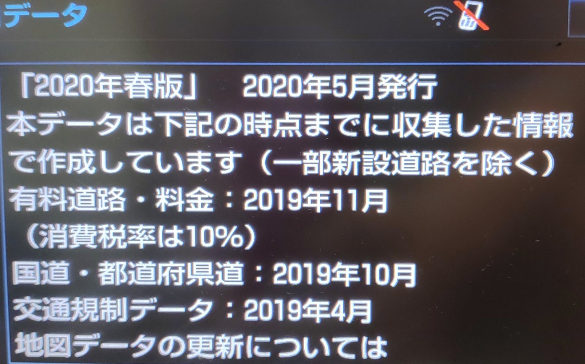 2022.9更新 トヨタ純正ナビ DSZT-YC4T 9インチ 2020春 地図データ
