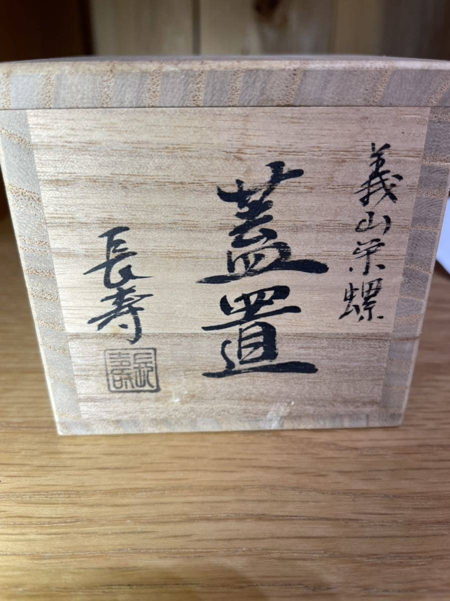義山 水崎長寿 硝子栄螺 蓋置 茶道具 共箱 ガラス サザエ 義山 水崎