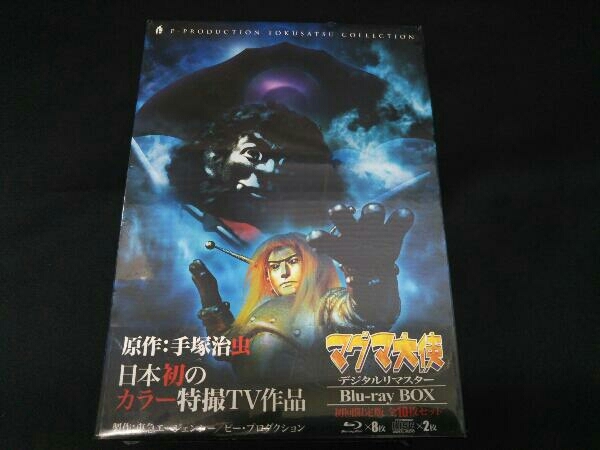 未開封】マグマ大使 Blu-ray BOX(初回限定版)(Blu-ray Disc