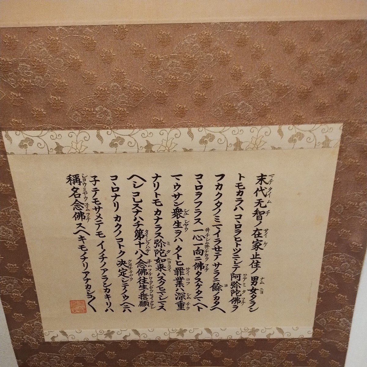 蓮如上人五百回御遠忌法要記念 真宗大谷派 宗敬寺掛け軸
