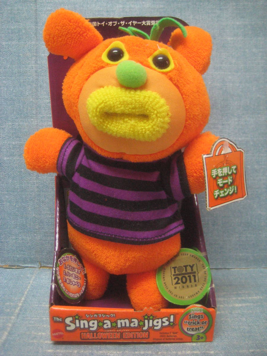 ☆当時物 パッケージ付き Sing a majigs! シンガマジック! 希少 ハロウィンバージョン 米国トイオブザイヤー大賞受賞 現状品☆