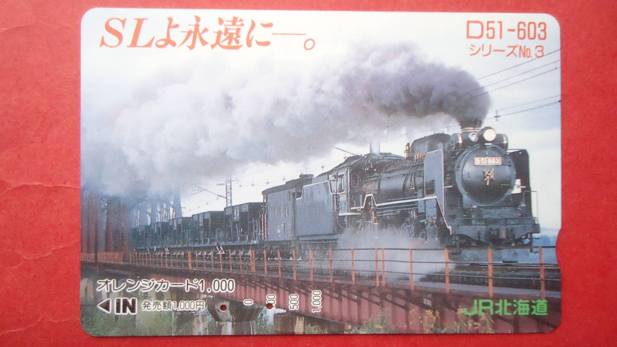 JR北海道オレカ使用済1枚 SLよ永遠に/鉄橋を行くD51603牽引石炭列車 