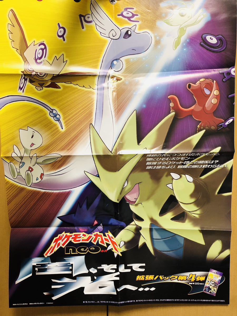 ポケモン ポケモンカード neo 闇、そして光へ ポスター(テレビゲーム 