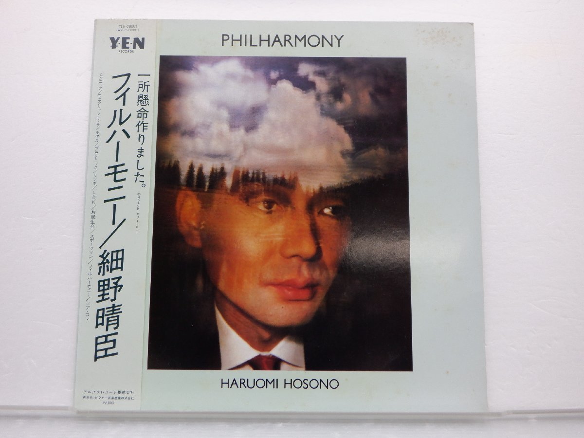 細野晴臣 フィルハーモニー Haruomi - Hosono レコード – 細野晴臣
