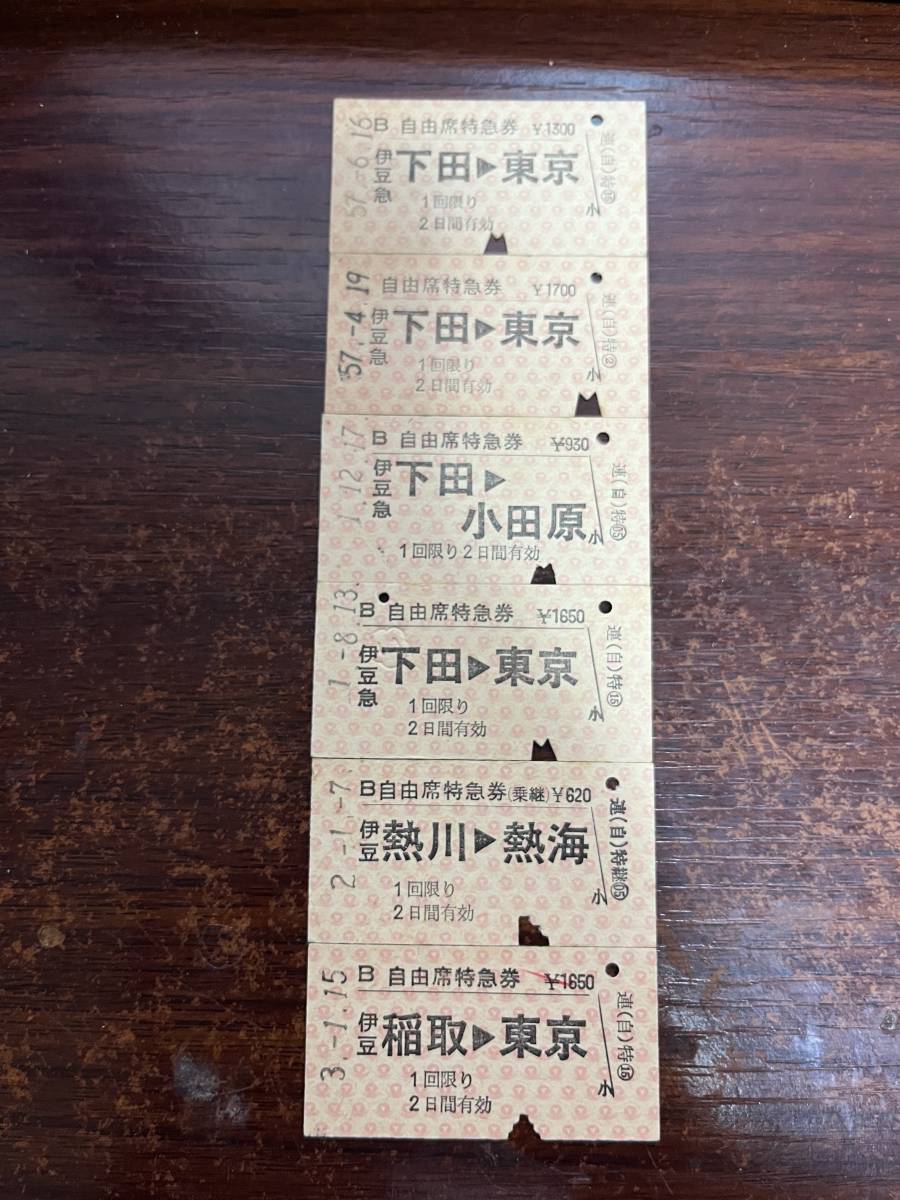 古い切符　伊豆急行自由席特急券　昭和57年他　6枚セット