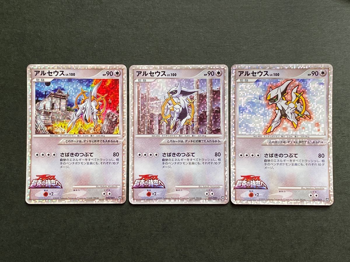 3種 アルセウス LV.100 ポケカ アルセウス 超克の時空へ 映画公開記念