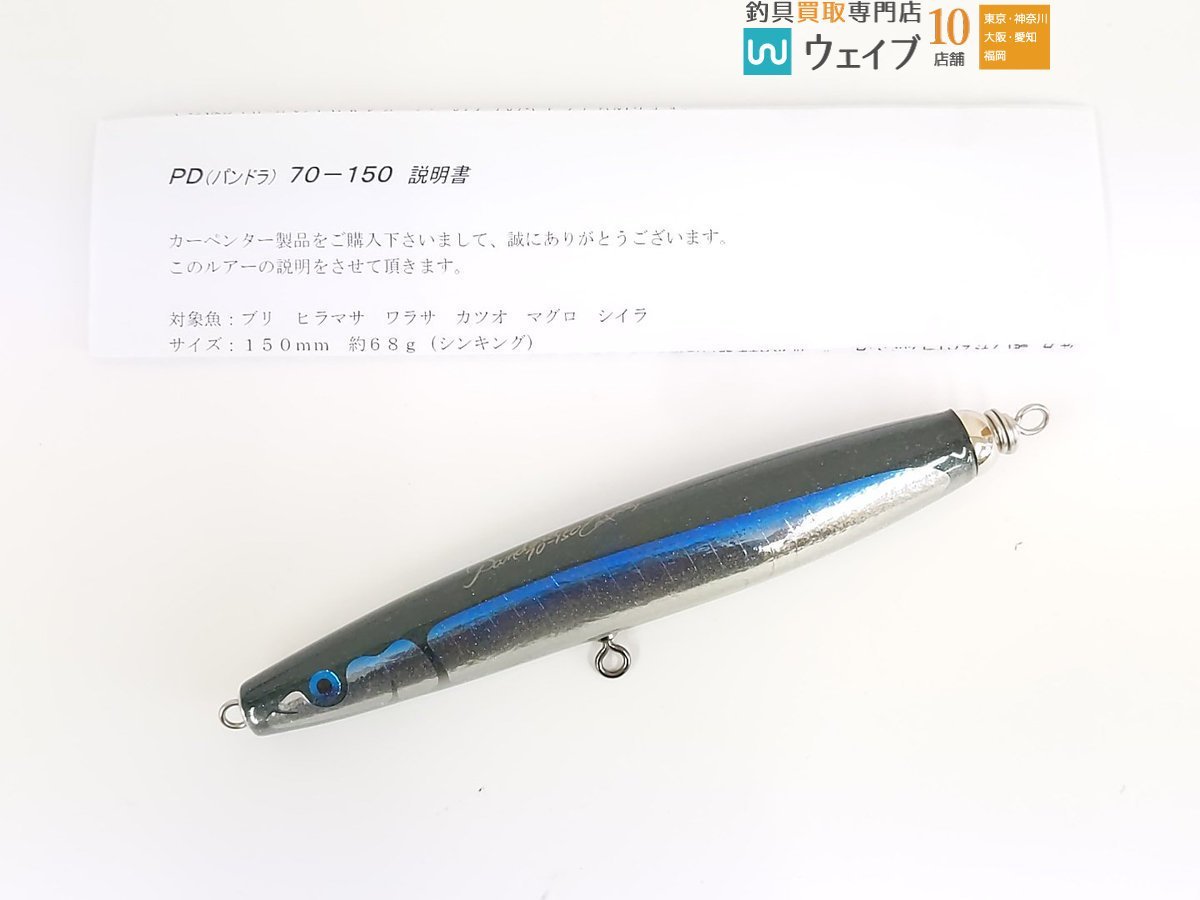 未使用品】カーペンター パンドラ PD 70-150 ① Carpenter Pandora