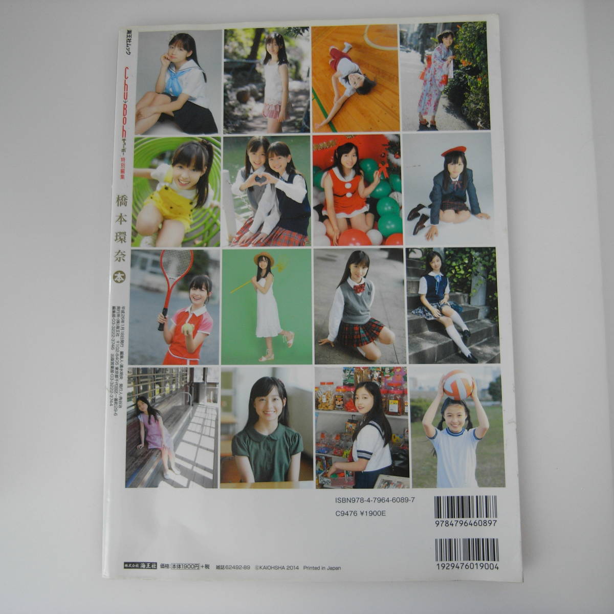 橋本環奈 写真集 DVD付き Chu→Boh(は行)｜売買されたオークション情報 