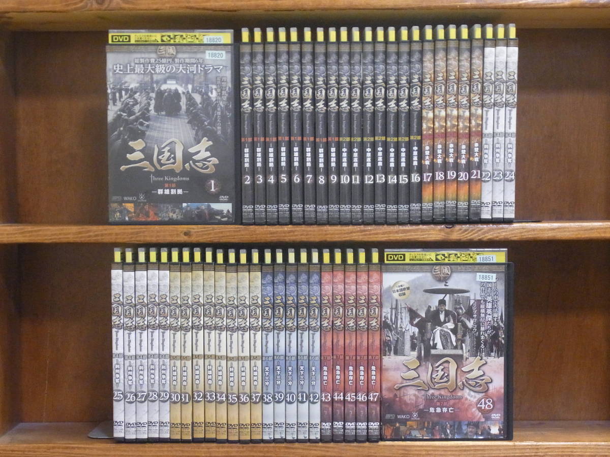 [X] 三国志　Three Kingdoms　全48巻（完）　日本語吹替あり　＜中古レンタル版DVD＞　ケース無し送料370円
