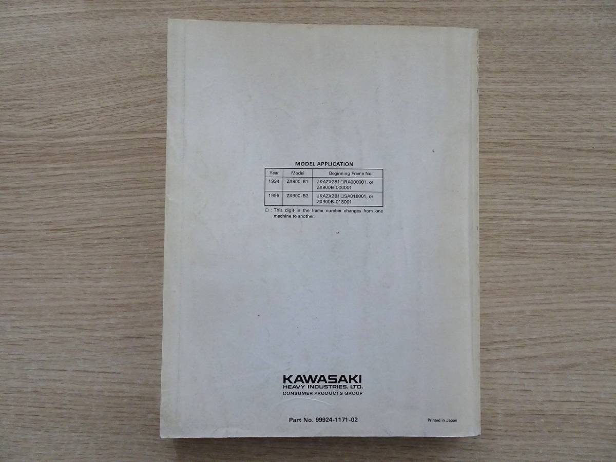 確認 Kawasaki ZX-9R Ninja Manual Service 0 ZX900 | サービスマニュアル