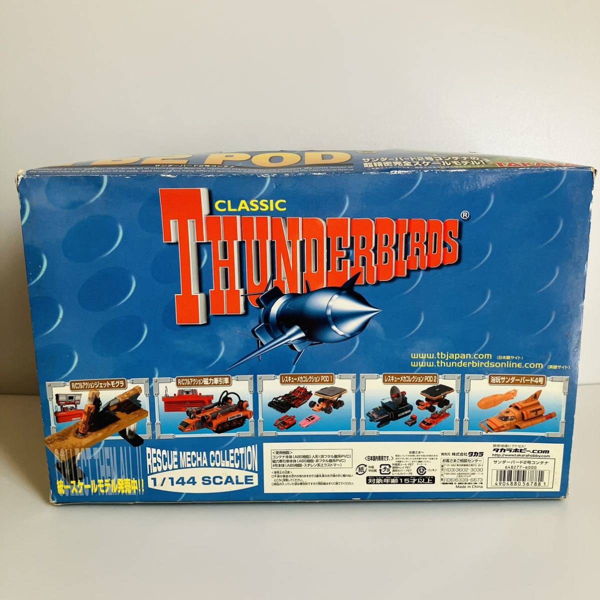 1⁄144 タカラ サンダーバード2号コンテナ TB2 POD サンダーバード2号