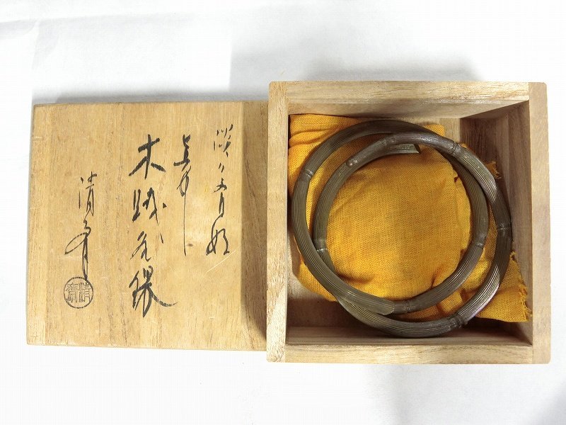 A1512 清斎造 淡々斎好 真鍮 トクサ 釜鐶 112g 共箱 茶道具 | 250ml