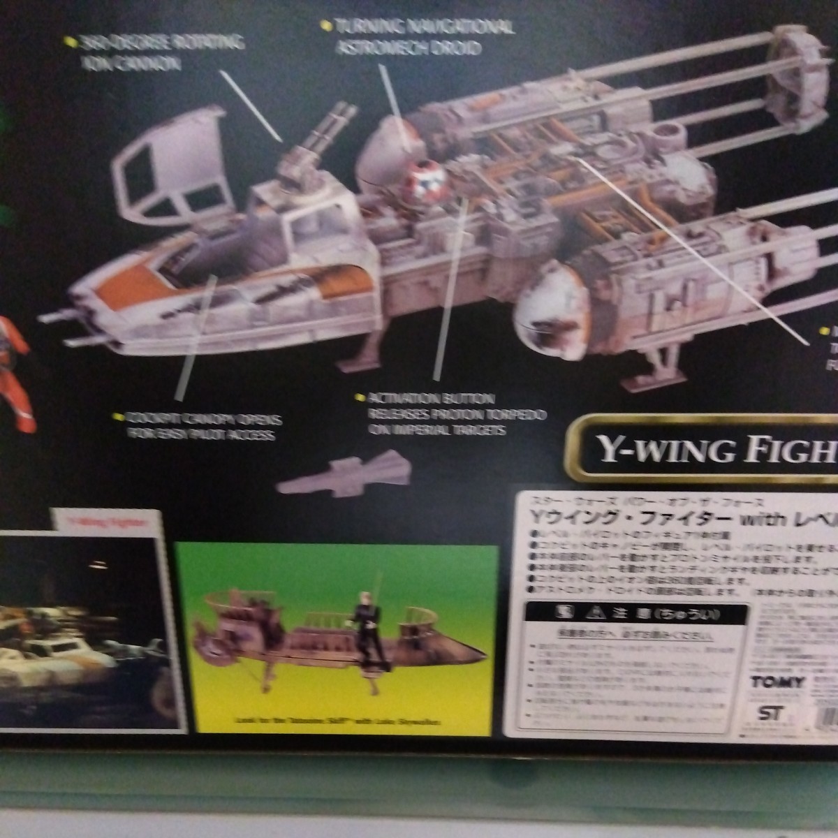 スターウォーズ Yウィング・ファイター レベル・パイロット パワー 