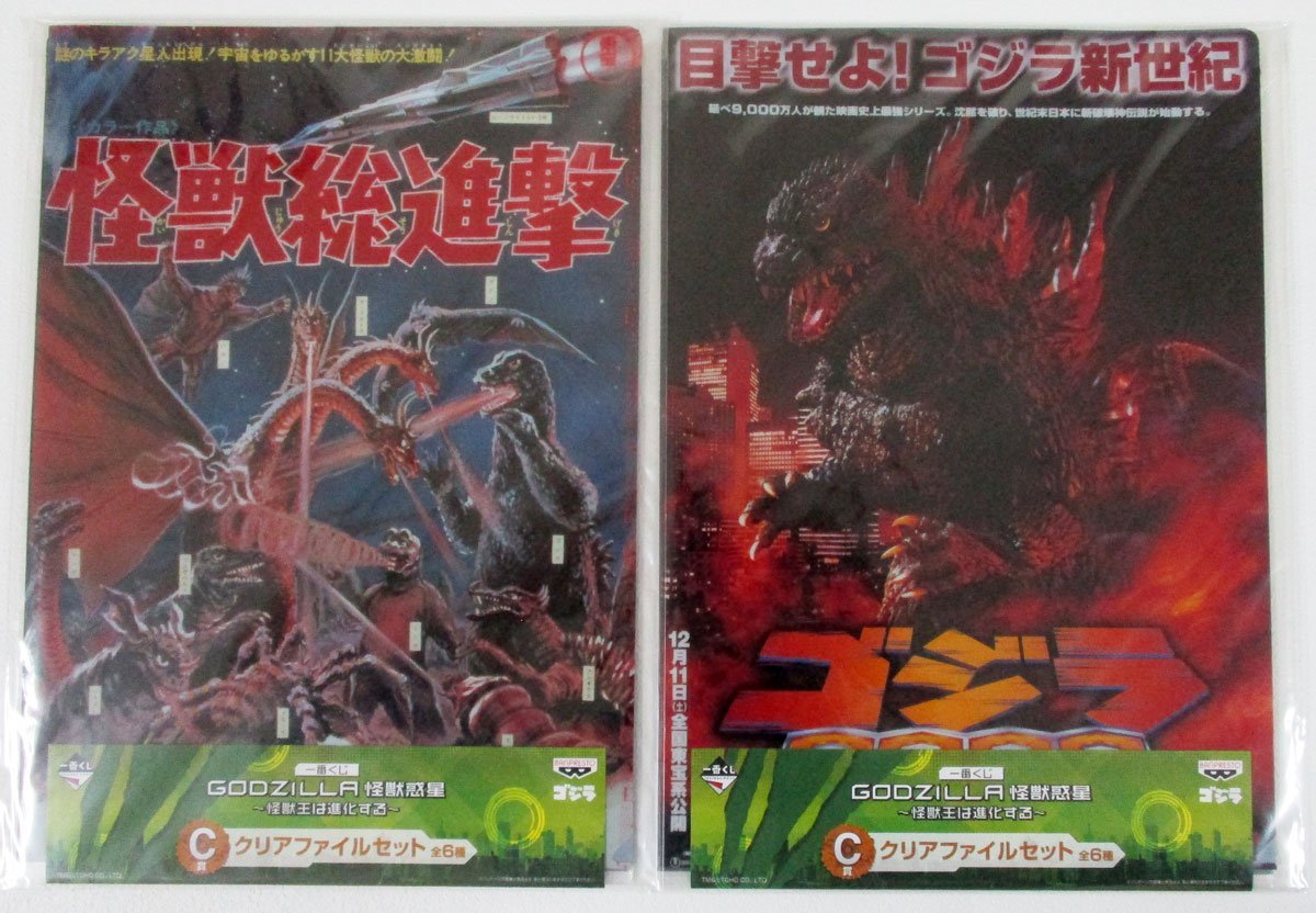 福袋 ゴジラ GODZILLA タオル グラス クリアファイル ぬいぐるみ 