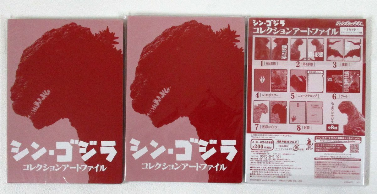 福袋 ゴジラ GODZILLA タオル グラス クリアファイル ぬいぐるみ 