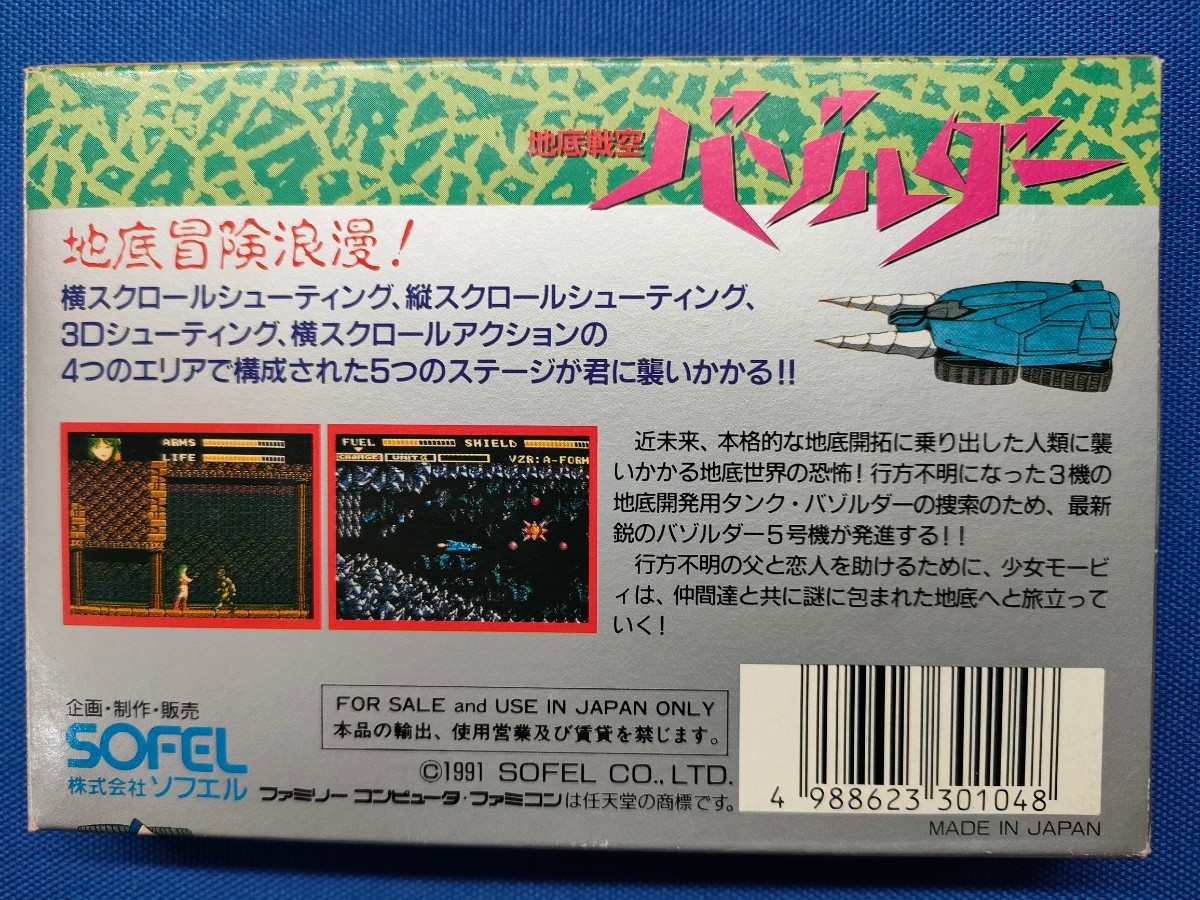 地底戦空バゾルダー ファミコンソフト 地底戦空バゾルダー ファミコン