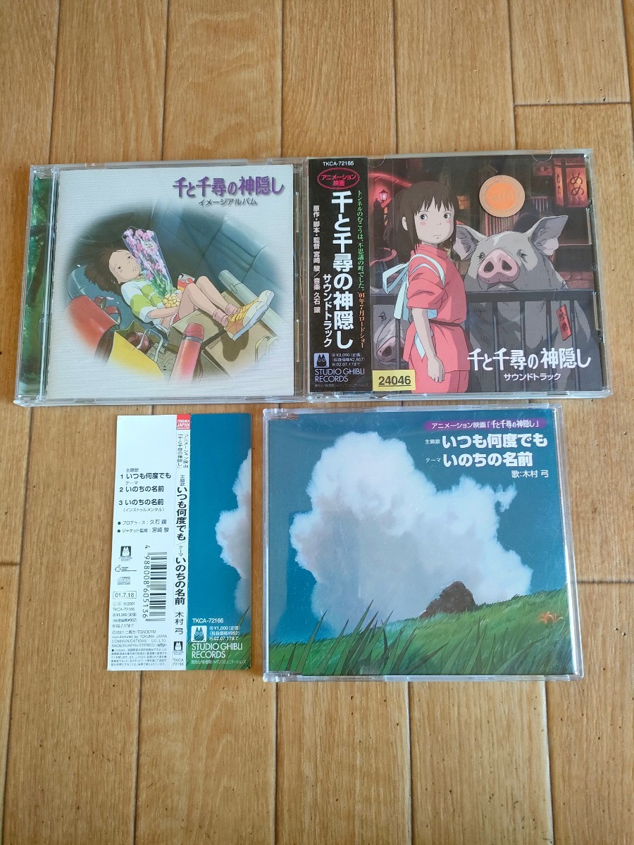 千と千尋の神隠し OST サウンドトラック イメージアルバム セット