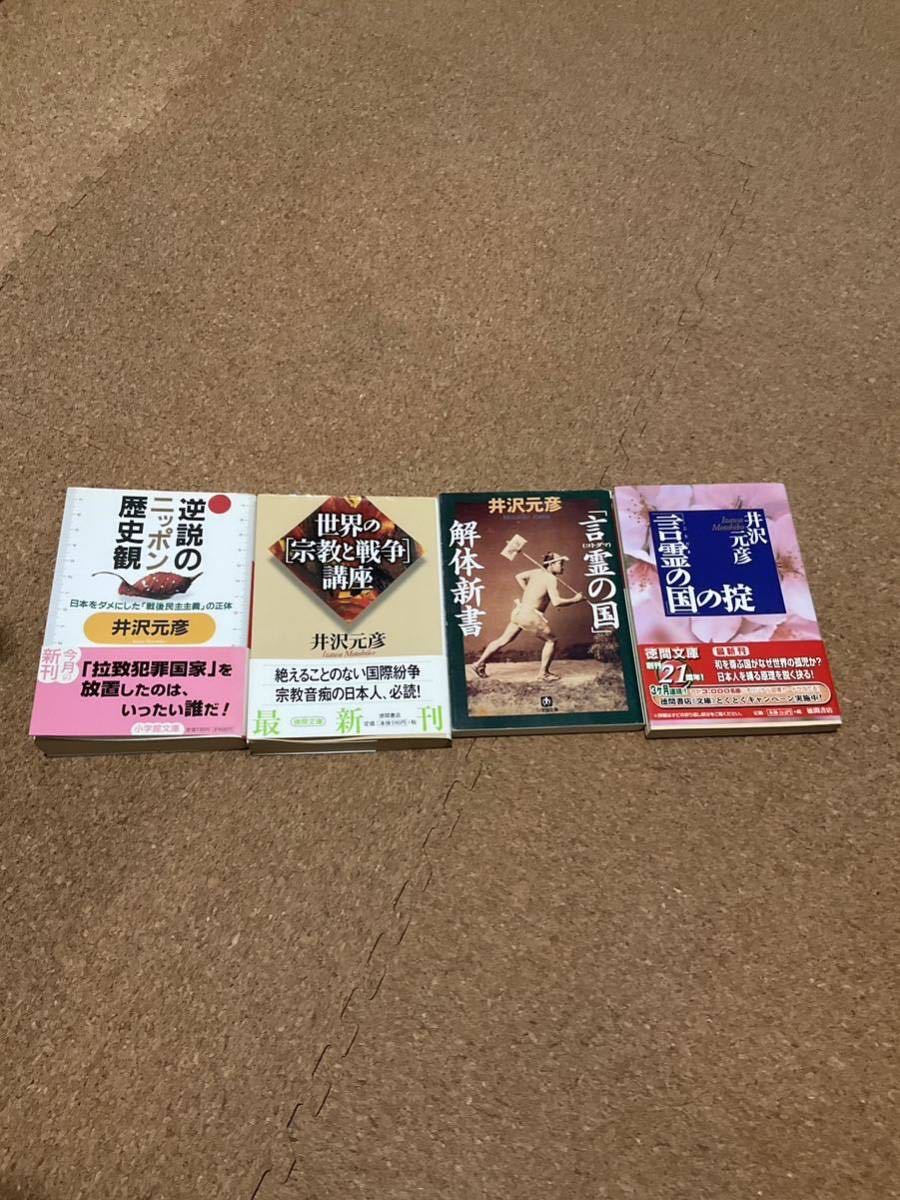 逆説の日本史 井沢元彦 : 文庫セット 各種 『逆説の日本史』1～26巻