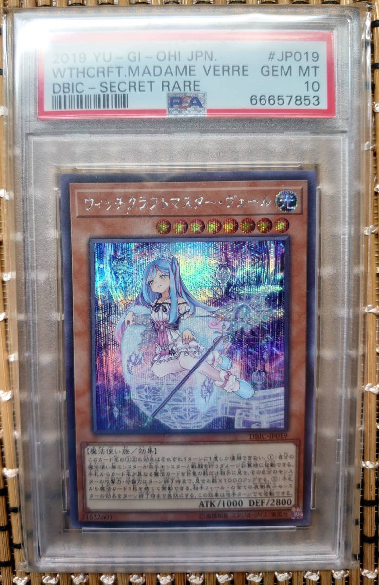 遊戯王 アジア シークレットレア ウィッチクラフト・マスターヴェール　PSA10 遊戯王 アジア シークレットレア ウィッチクラフト・マスターヴェール