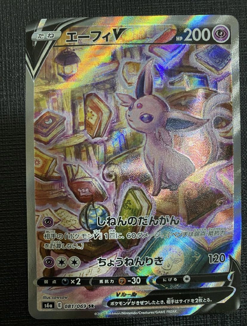 【美品】エーフィV SR SA 081/069 エーフィv sr SR エーフィV 081⁄069 080⁄069] ドラゴンスター ポケモン