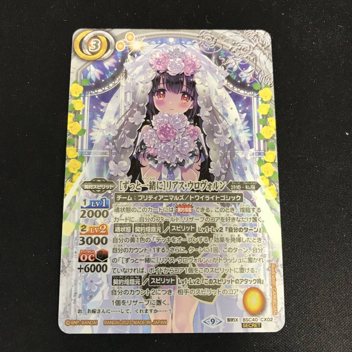 57 バトルスピリッツ BS [ずっと一緒に]リアス・ウロヴォルン 契約X