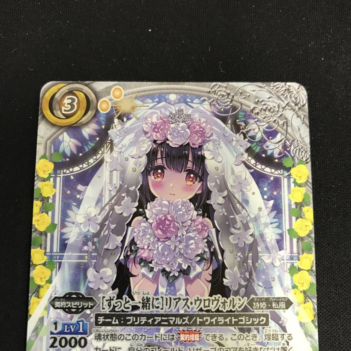 57 バトルスピリッツ BS [ずっと一緒に]リアス・ウロヴォルン 契約X