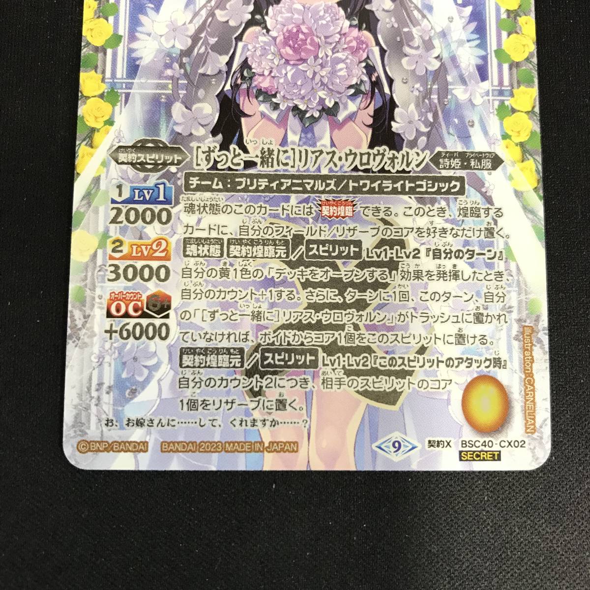 57 バトルスピリッツ BS [ずっと一緒に]リアス・ウロヴォルン 契約X