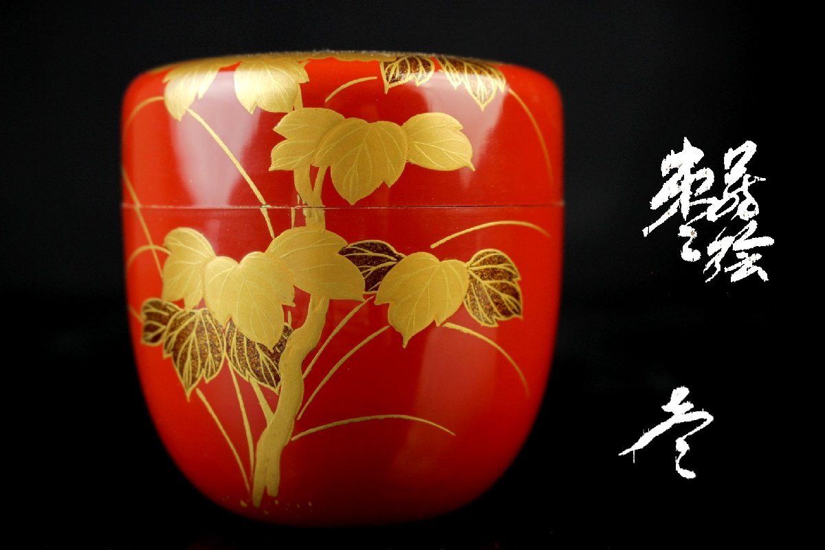 【董芸】輪島塗 館野 光洋 作 朱塗地 金蒔絵 牡丹図 棗 茶道具 蔵出品