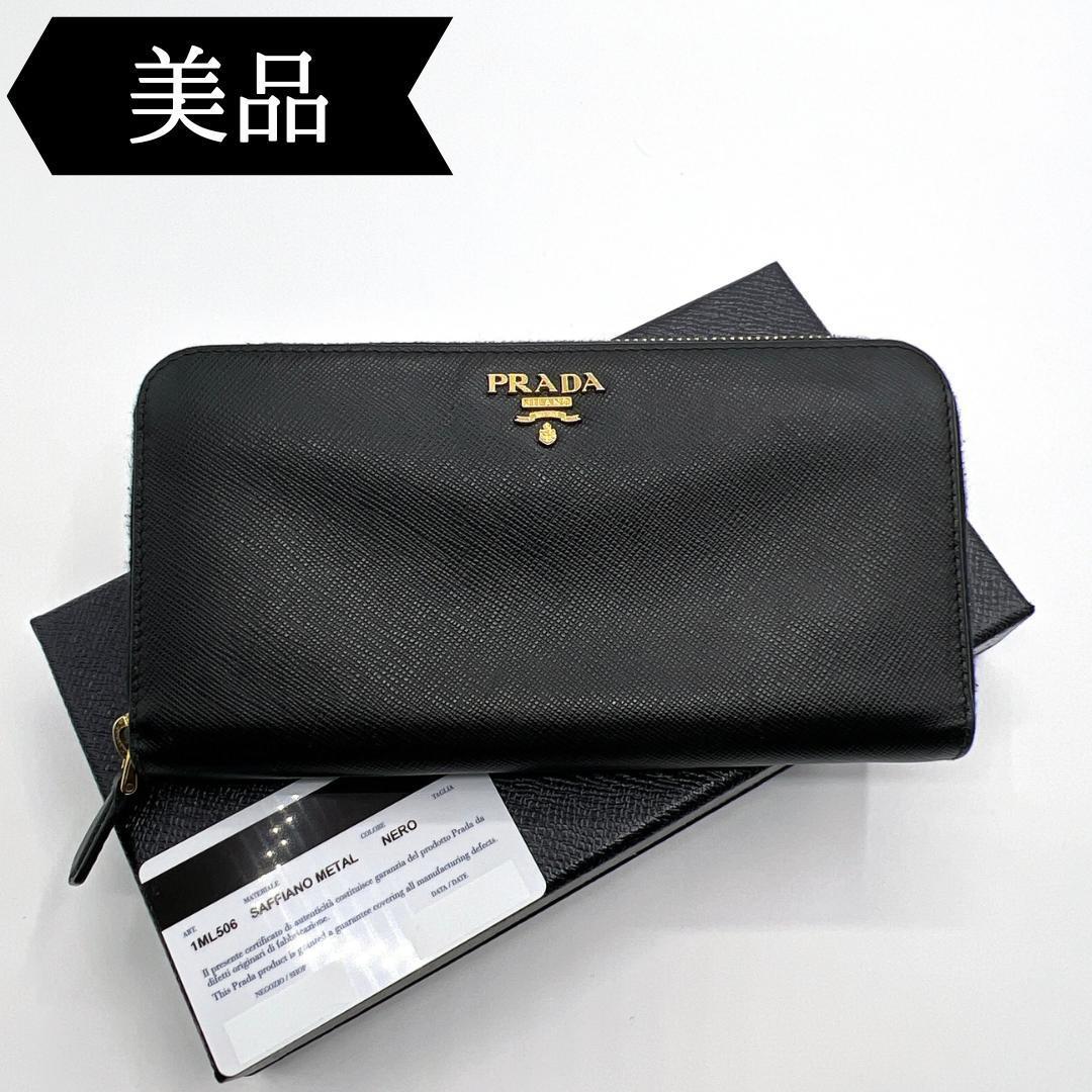 ◇プラダ◇1ML506/サフィアーノ/長財布/ブランド PRADA プラダ 1ML506 