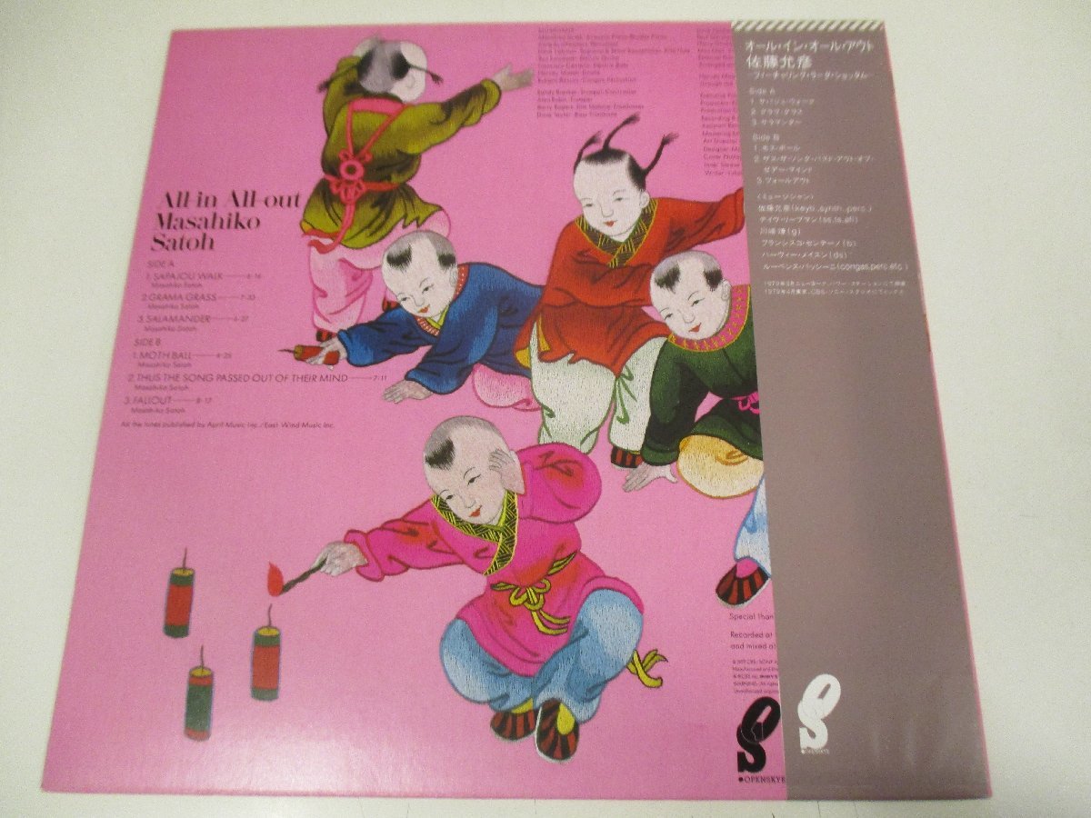 LP 帯付 『佐藤允彦 / オール・イン・オール・アウト』 MASAHIKO SATOH
