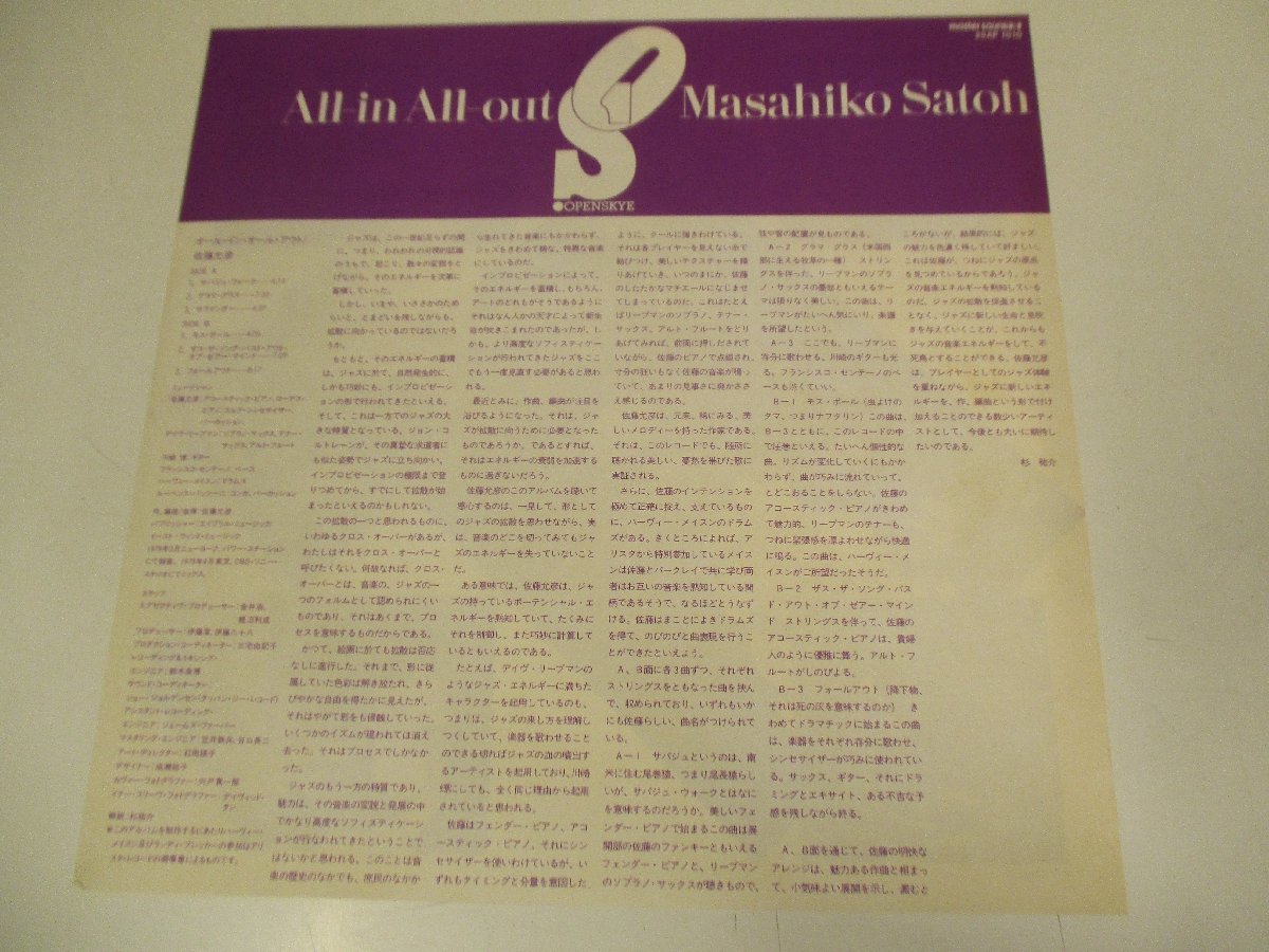 LP 帯付 『佐藤允彦 / オール・イン・オール・アウト』 MASAHIKO SATOH