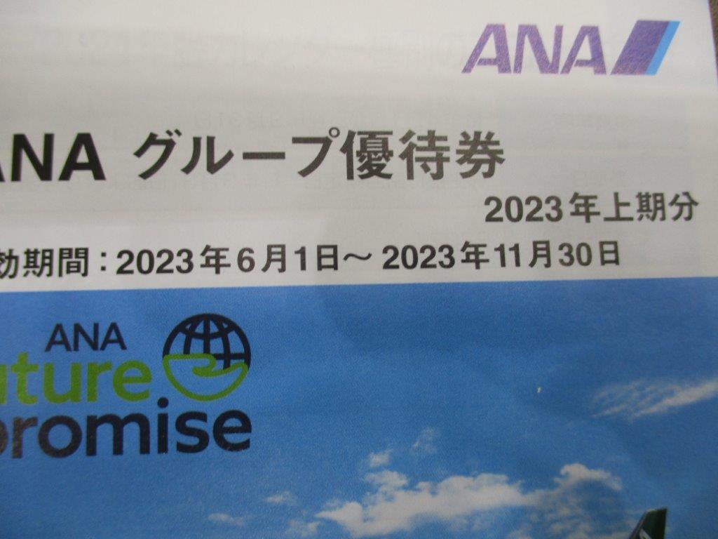 ANA 株主優待券 期限色々 計11枚 ANA 株主優待券 計7枚／